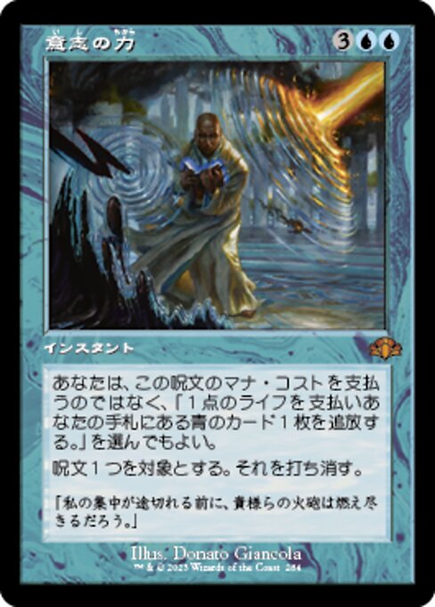 Force of Will (Retro Frame) 284 card from Dominaria Remastered