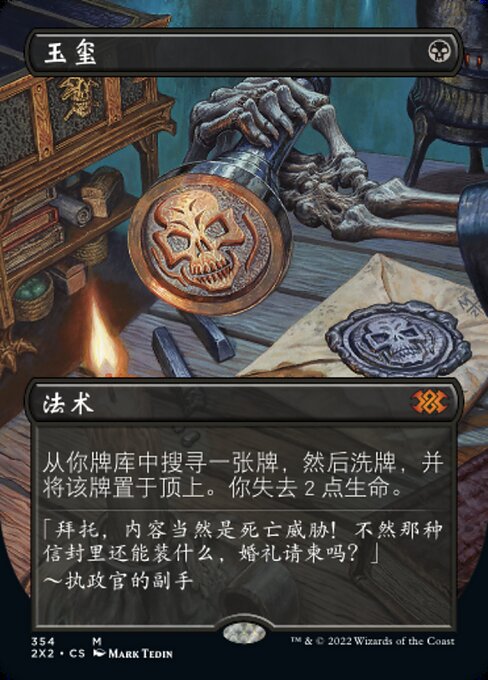 Imperial Seal (Borderless) 354 card from Double Masters 2022