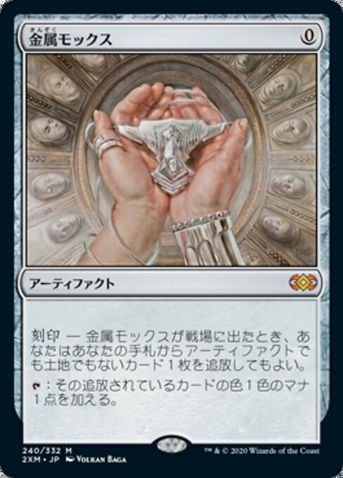 Chrome Mox 240 card from Double Masters