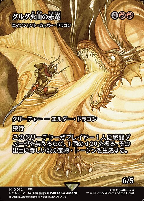 Dragon of Mount Gulg - Ancient Copper Dragon (Showcase) 12 card from FINAL FANTASY: Through the Ages