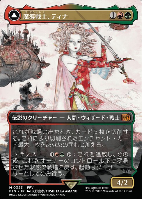 Terra, Magical Adept (Borderless) 323 card from FINAL FANTASY