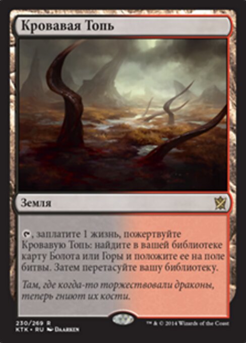 Bloodstained Mire 230 card from Khans of Tarkir