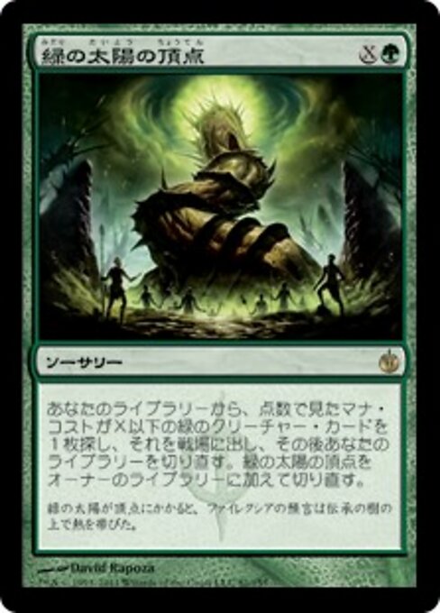Green Sun's Zenith 81 card from Mirrodin Besieged