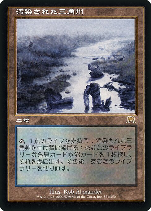 Polluted Delta 321 card from Onslaught
