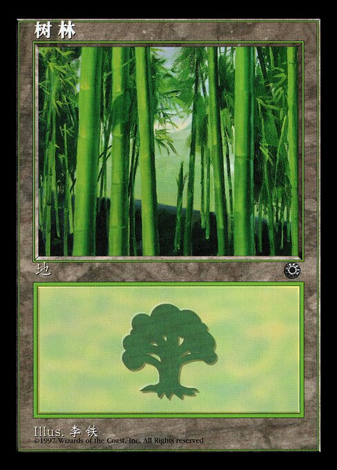 Forest (CS Alternate Art) (213s) 213s card from Portal