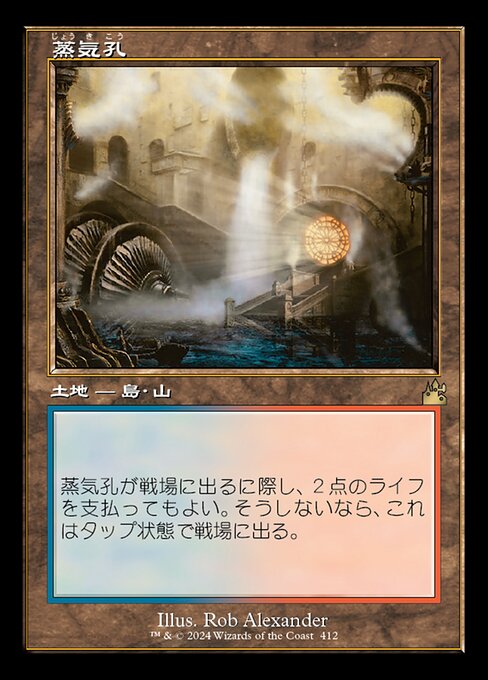 Steam Vents (Retro Frame) 412 card from Ravnica Remastered