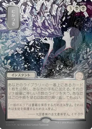 Ad Nauseam (JP Alternate Art) (Silver Scroll Foil) 155 card from Secrets of Strixhaven: Mystical Archive