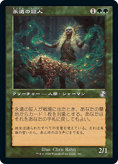 Eternal Witness 361 card from Time Spiral: Remastered
