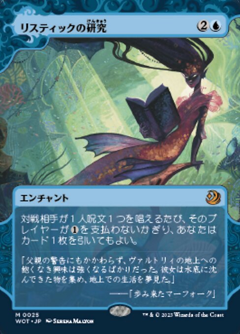 Rhystic Study 25 card from Wilds of Eldraine: Enchanting Tales