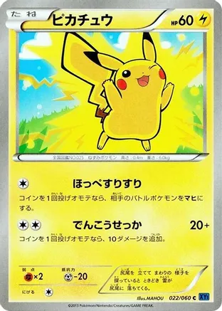 Pikachu 003/009 card from 11th Movie Commemoration Set