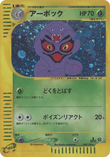 Arbok 099/128 card from Base Expansion Pack
