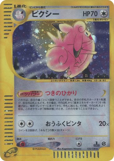 Clefable 125/128 card from Base Expansion Pack