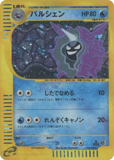 Cloyster 110/128 card from Base Expansion Pack
