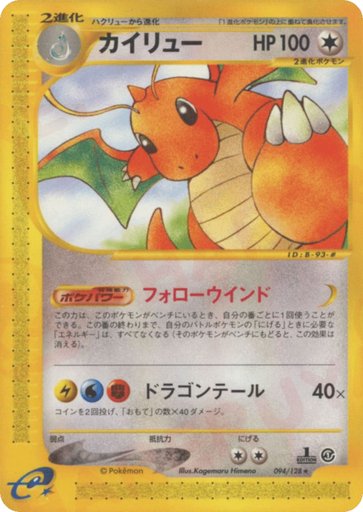 Dragonite 094/128 card from Base Expansion Pack