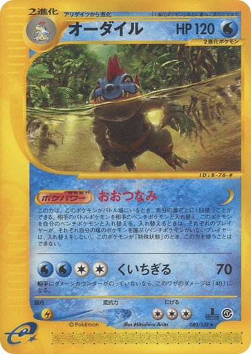 Feraligatr 080/128 card from Base Expansion Pack