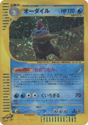 Feraligatr 112/128 card from Base Expansion Pack