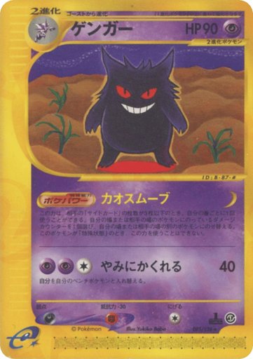 Gengar 085/128 card from Base Expansion Pack