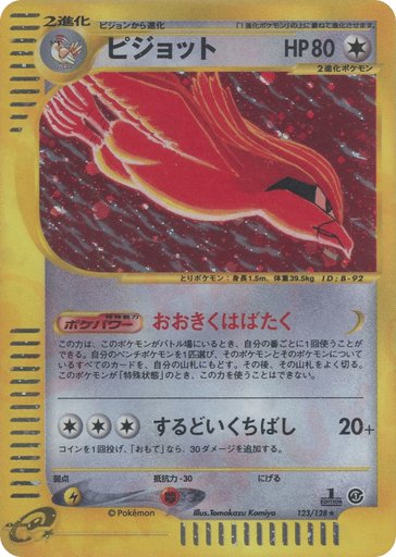 Pidgeot 123/128 card from Base Expansion Pack