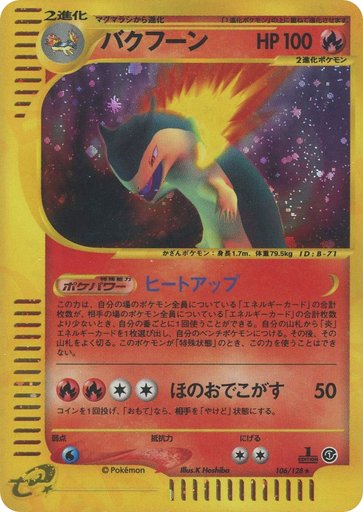 Typhlosion 106/128 card from Base Expansion Pack