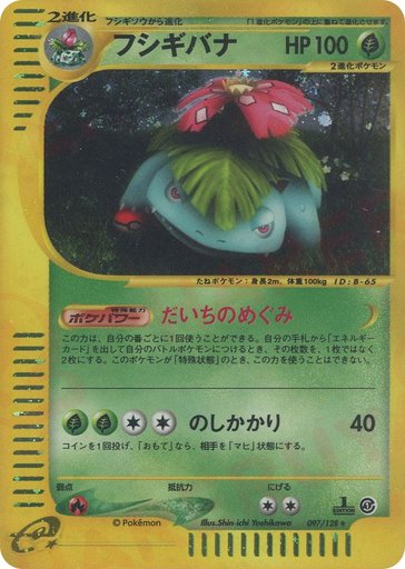 Venusaur 097/128 card from Base Expansion Pack