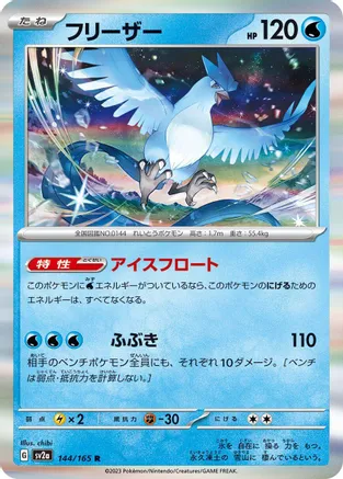 Articuno 017/072 card from BREAK Starter Pack