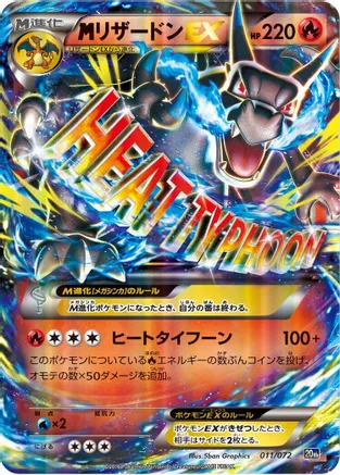 Mega Charizard EX 011/072 card from BREAK Starter Pack
