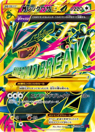 Mega Rayquaza EX 020/048 card from BW: Extra Regulation Box
