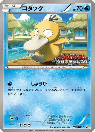 Psyduck 167/BW-P card from BW-P Promotional cards
