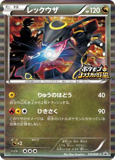 Rayquaza 144/BW-P card from BW-P Promotional cards