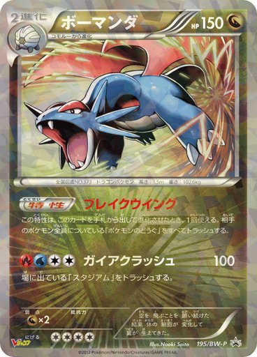 Salamence 195/BW-P card from BW-P Promotional cards