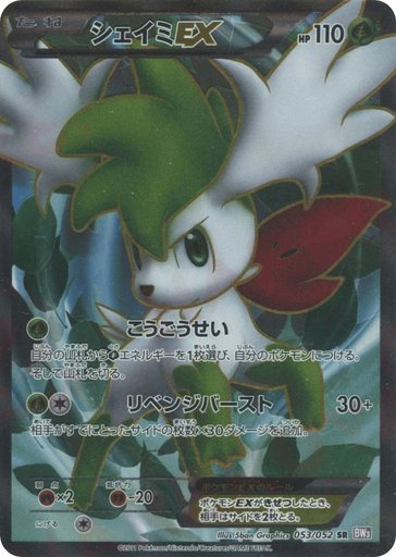 Shaymin EX 053/052 card from BW3: Psycho Drive