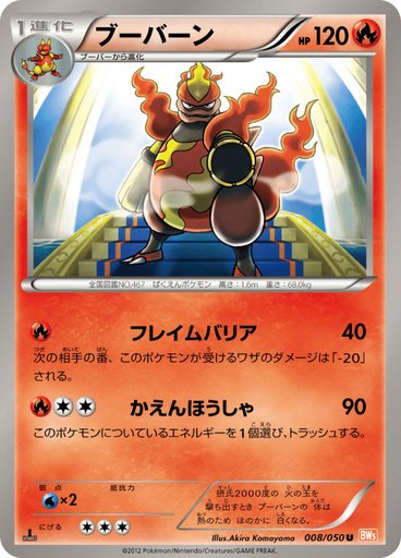 Magmortar 008/050 card from BW5: Dragon Blade