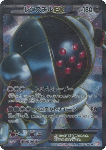 Registeel EX 052/050 card from BW5: Dragon Blade