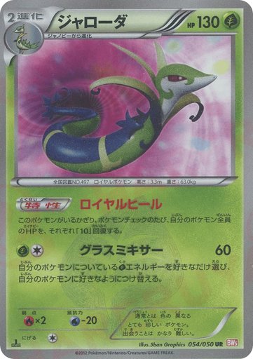 Serperior 054/050 card from BW5: Dragon Blade