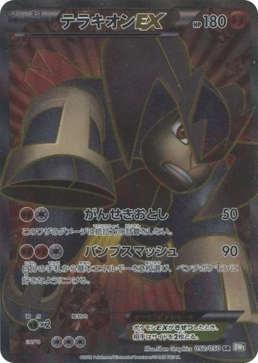 Terrakion EX 052/050 card from BW5: Dragon Blast