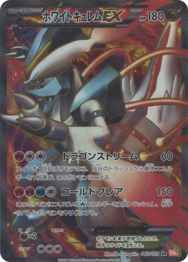 White Kyurem EX 062/059 card from BW6: Cold Flare