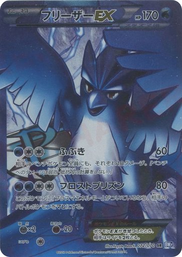 Articuno EX (Team Plasma) 072/070 card from BW7: Plasma Gale