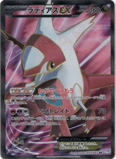 Latias EX 053/051 card from BW8: Thunder Knuckle