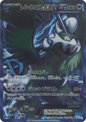 Tornadus EX (Team Plasma) 054/051 card from BW8: Thunder Knuckle