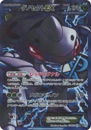 Genesect EX (Team Plasma) 078/076 card from BW9: Megalo Cannon