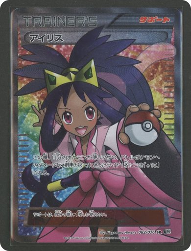 Iris 082/076 card from BW9: Megalo Cannon