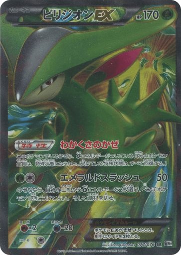Virizion EX 077/076 card from BW9: Megalo Cannon
