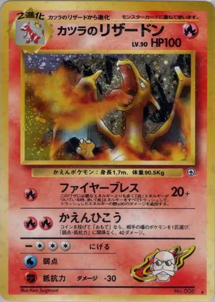 Blaine's Charizard card from Challenge from the Darkness