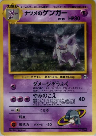 Sabrina's Gengar card from Challenge from the Darkness