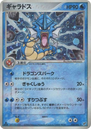 Gyarados 024/082 card from Clash of the Blue Sky