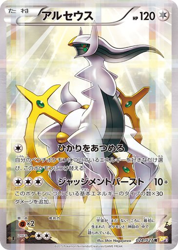 Arceus 024/027 card from CP2: Legendary Shine Collection
