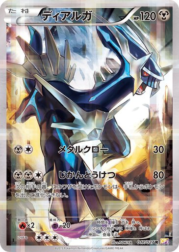 Dialga 017/027 card from CP2: Legendary Shine Collection
