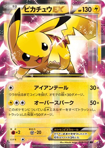 Pikachu EX 008/027 card from CP2: Legendary Shine Collection