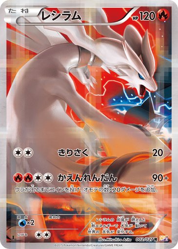 Reshiram 002/027 card from CP2: Legendary Shine Collection