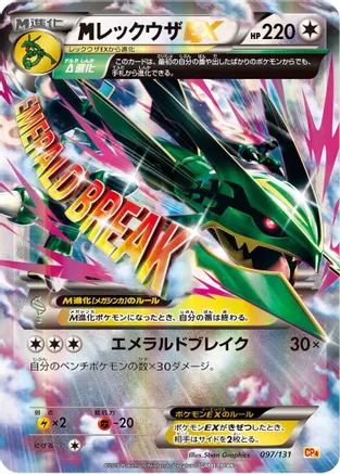 Mega Rayquaza Ex 097/131 card from CP4: Premium Champion Pack